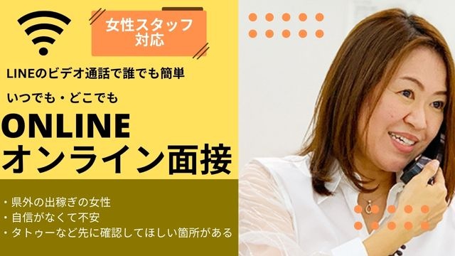 オンライン面接 始めました！